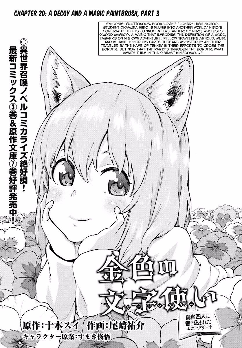 Konjiki no Moji Tsukai - Yuusha Yonin ni Makikomareta Unique Cheat Chapter 20 page 1 - Chapter 20 : A Decoy and a Magic Paintbrush, Part 3
