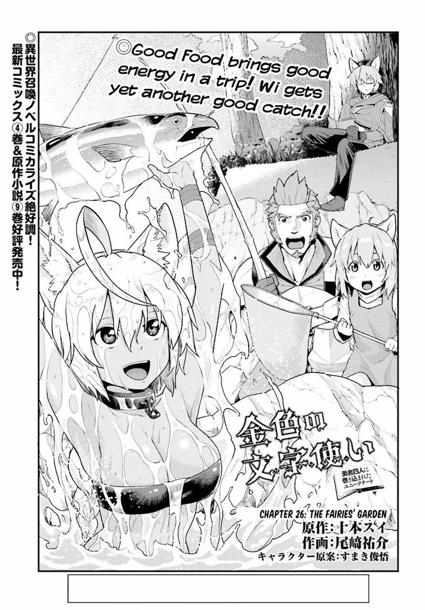 Konjiki no Moji Tsukai - Yuusha Yonin ni Makikomareta Unique Cheat Chapter 26 page 1 - Chapter 26