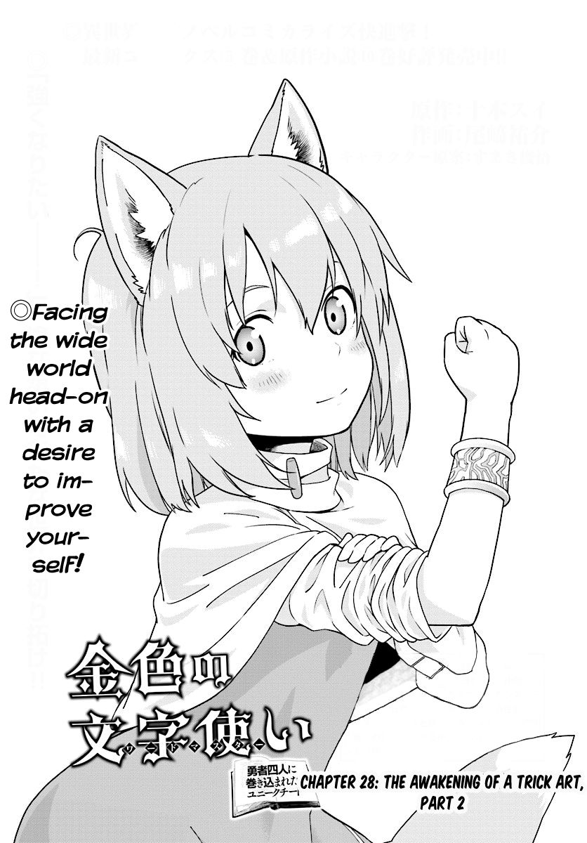 Konjiki no Moji Tsukai - Yuusha Yonin ni Makikomareta Unique Cheat Chapter 28 page 1 - Chapter 28 : The Awakening of a Trick Art, Part 2