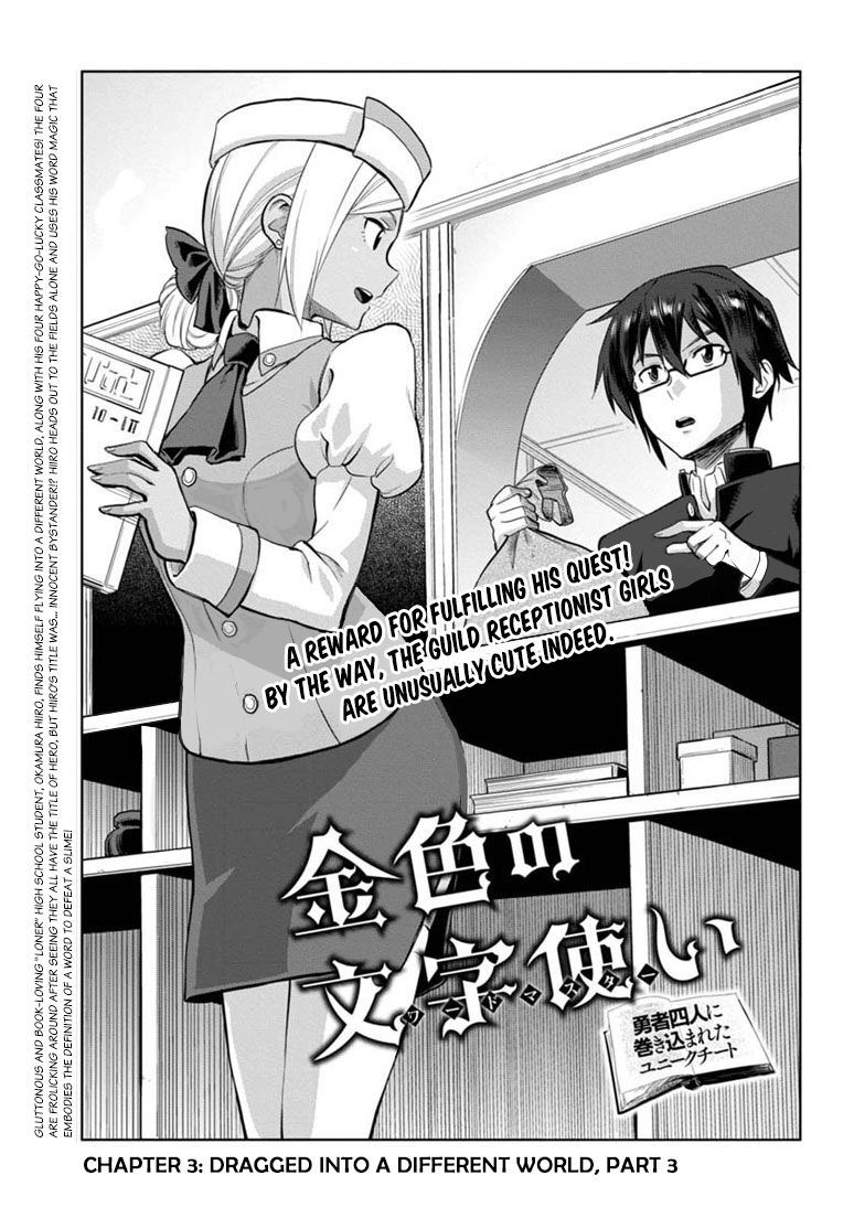 Konjiki no Moji Tsukai - Yuusha Yonin ni Makikomareta Unique Cheat Chapter 3.3 page 1 - Chapter 3 : Dragged into a Different World, Part 3