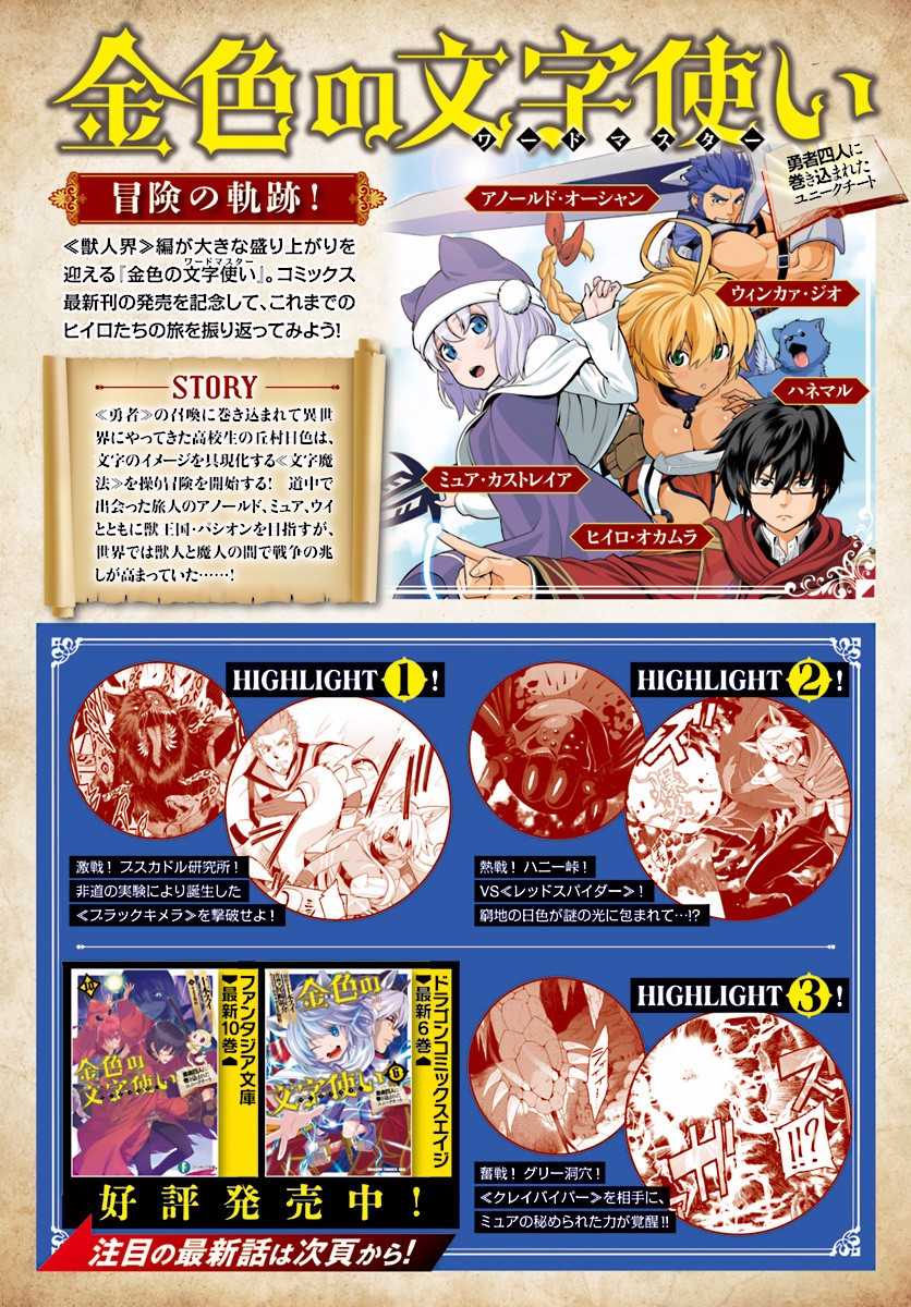 Konjiki no Moji Tsukai - Yuusha Yonin ni Makikomareta Unique Cheat Chapter 33.1-2 page 2 - Chapter 33 v2 : A Choice: The Outcome of the War, Part 1