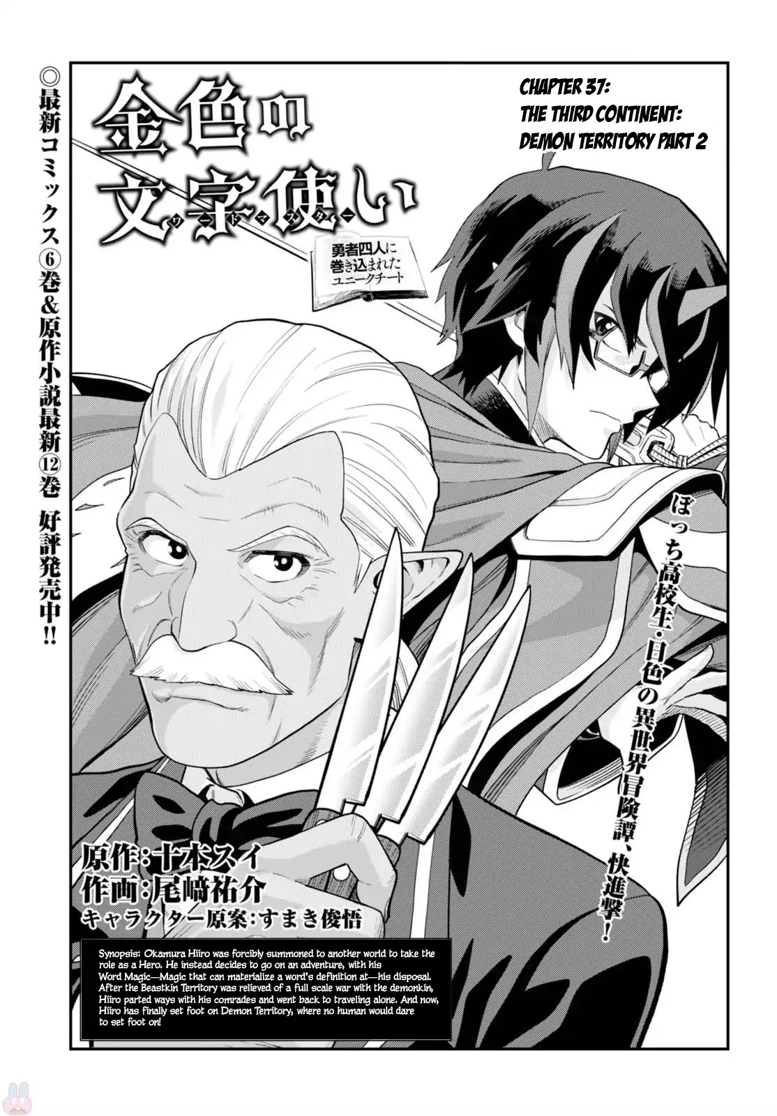 Konjiki no Moji Tsukai - Yuusha Yonin ni Makikomareta Unique Cheat Chapter 37 page 2 - Chapter 37: The Third Continent: The Demon Territory, Part 2