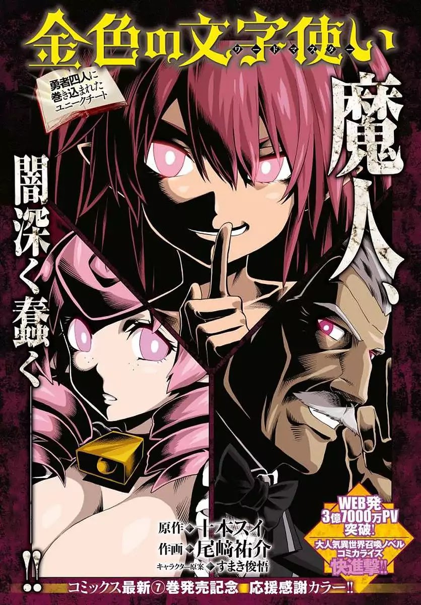 Konjiki no Moji Tsukai - Yuusha Yonin ni Makikomareta Unique Cheat Chapter 39 page 2 - Chapter 39: A Contract with a Red Loli and a New Travelling Companion...