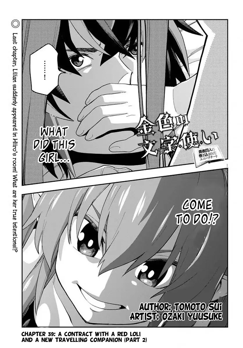 Konjiki no Moji Tsukai - Yuusha Yonin ni Makikomareta Unique Cheat Chapter 39 page 3 - Chapter 39: A Contract with a Red Loli and a New Travelling Companion...