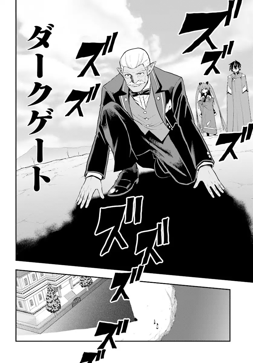 Konjiki no Moji Tsukai - Yuusha Yonin ni Makikomareta Unique Cheat Chapter 40 page 19 - Chapter 40: A Contract with a Red Loli and a New Travelling Companion...