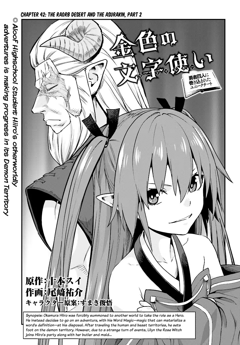 Konjiki no Moji Tsukai - Yuusha Yonin ni Makikomareta Unique Cheat Chapter 42 page 1 - Chapter 42: The Raorb Desert and the Asurakin, Part 2