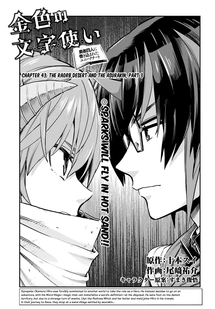 Konjiki no Moji Tsukai - Yuusha Yonin ni Makikomareta Unique Cheat Chapter 43 page 1 - Chapter 43: The Raorb Desert and the Asurakin, Part 3