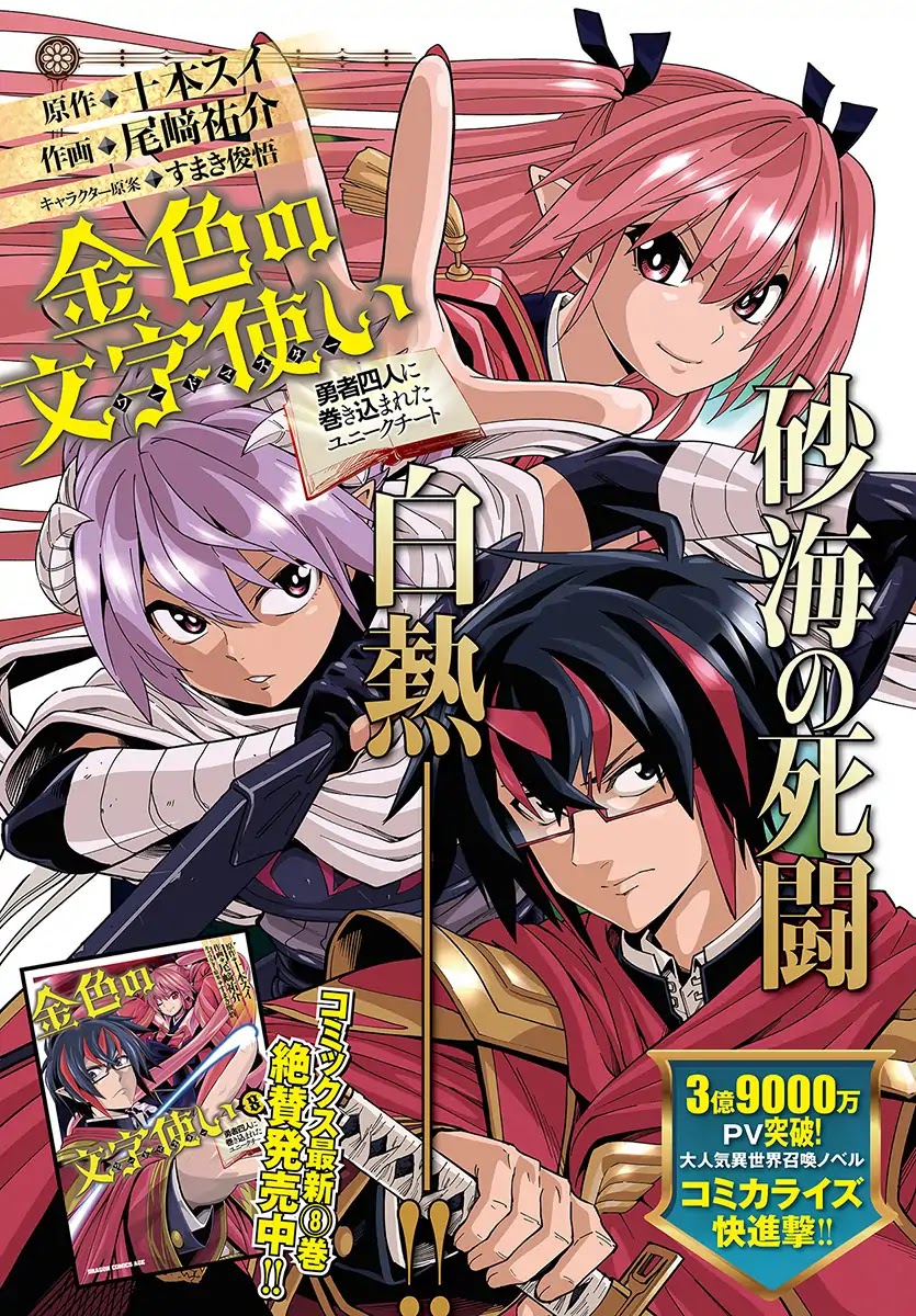Konjiki no Moji Tsukai - Yuusha Yonin ni Makikomareta Unique Cheat Chapter 46 page 2 - Chapter 46: Father and Son, an Inherited Will (Part 3)