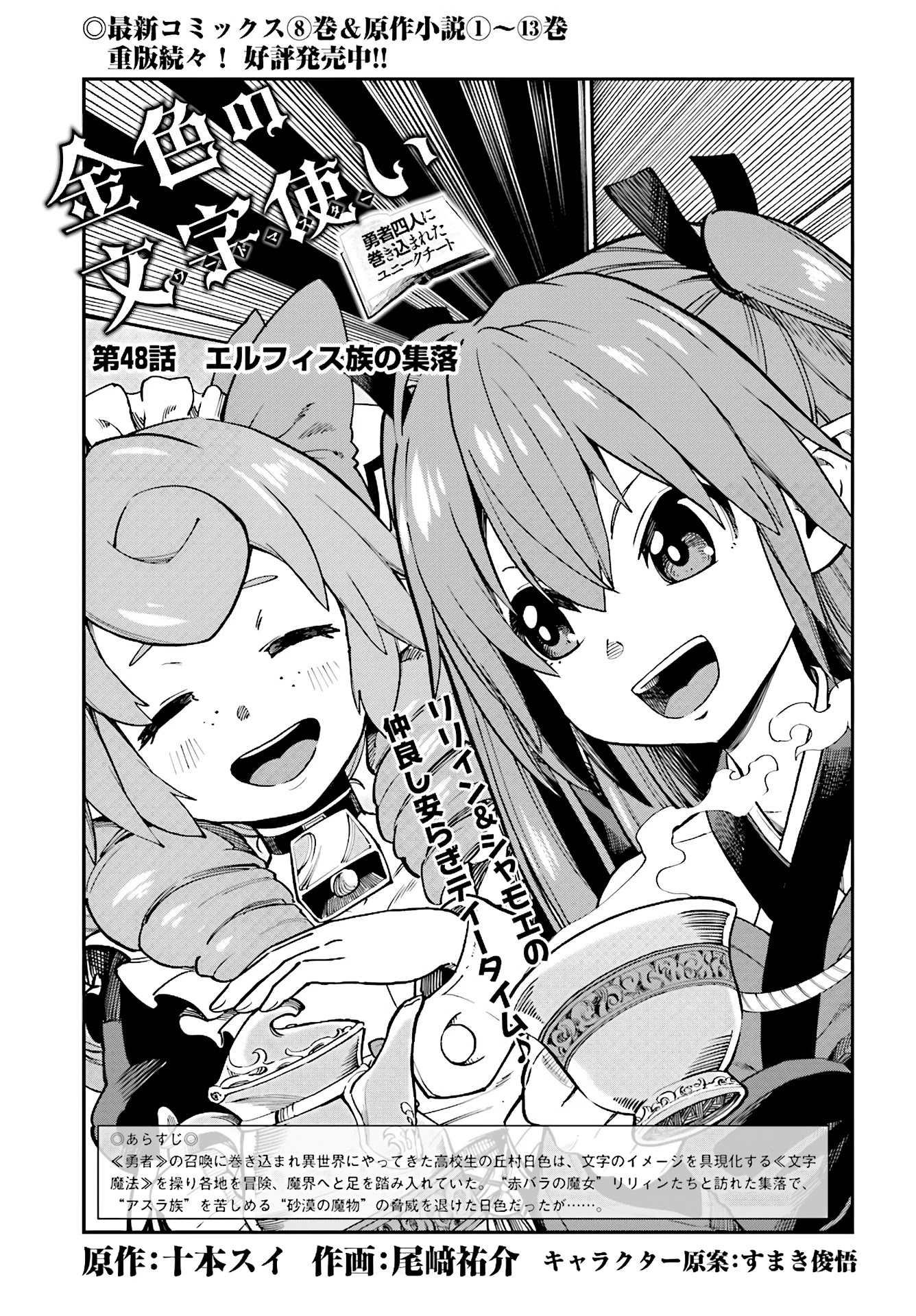 Konjiki no Moji Tsukai - Yuusha Yonin ni Makikomareta Unique Cheat Chapter 48 page 3 - Chapter 48: Elf village