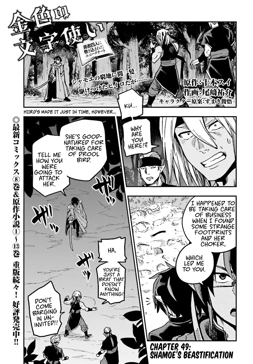 Konjiki no Moji Tsukai - Yuusha Yonin ni Makikomareta Unique Cheat Chapter 49 page 1 - Chapter 49: Shamoe's Beastification