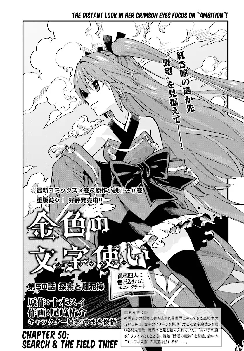 Konjiki no Moji Tsukai - Yuusha Yonin ni Makikomareta Unique Cheat Chapter 50 page 1 - Chapter 50: Search and the Field Thief
