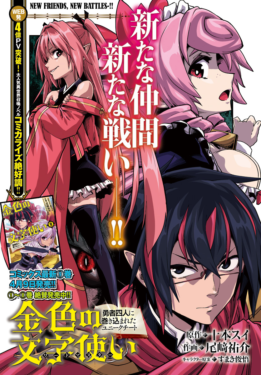 Konjiki no Moji Tsukai - Yuusha Yonin ni Makikomareta Unique Cheat Chapter 51 page 1 - Chapter 51: Attack of the Insane Beastman, Part 1