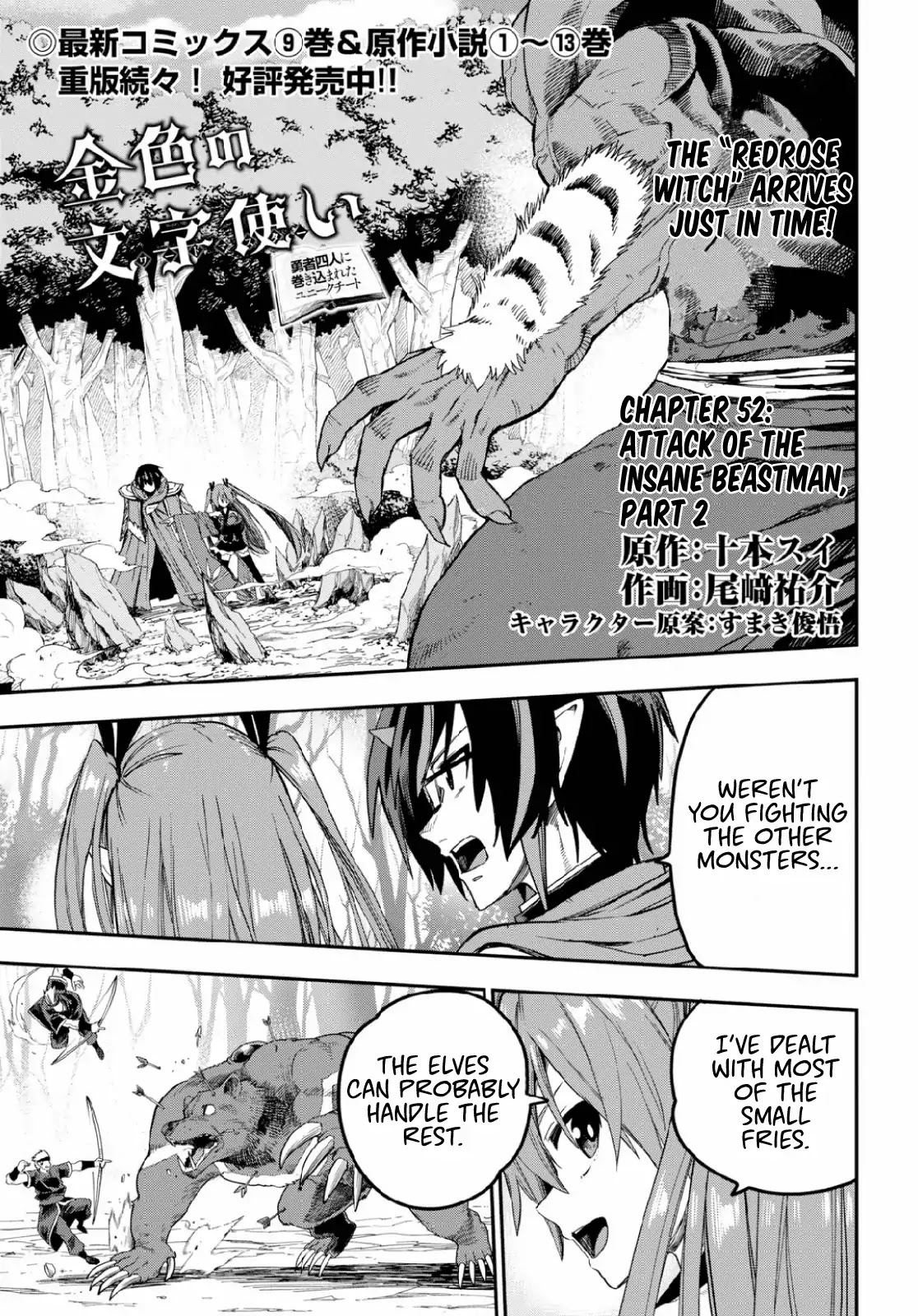 Konjiki no Moji Tsukai - Yuusha Yonin ni Makikomareta Unique Cheat Chapter 52 page 1 - Chapter 52: Attack of the Insane Beastman, Part 2