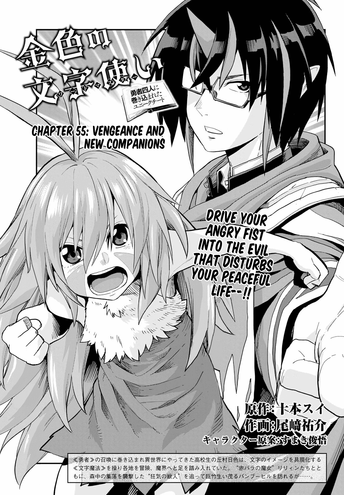 Konjiki no Moji Tsukai - Yuusha Yonin ni Makikomareta Unique Cheat Chapter 55 page 1 - Chapter 55: Vengeance and New Companions