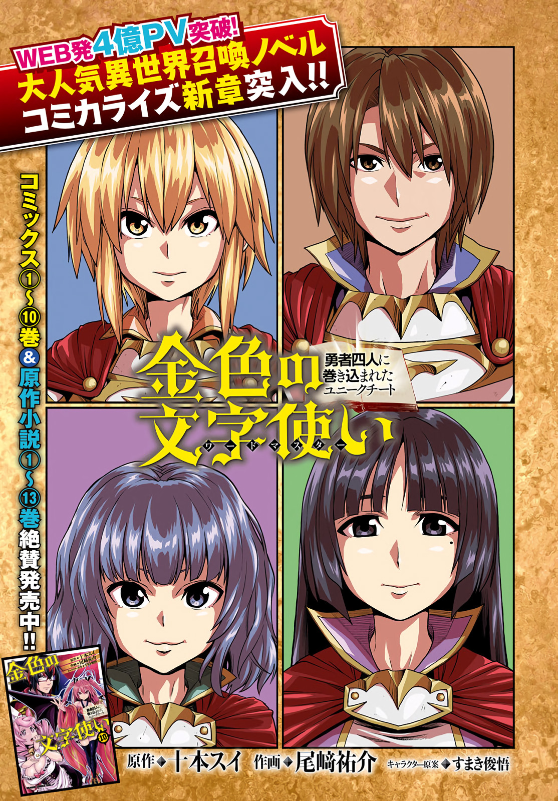 Konjiki no Moji Tsukai - Yuusha Yonin ni Makikomareta Unique Cheat Chapter 56 page 1 - Chapter 56: Each Encounter, Part 1