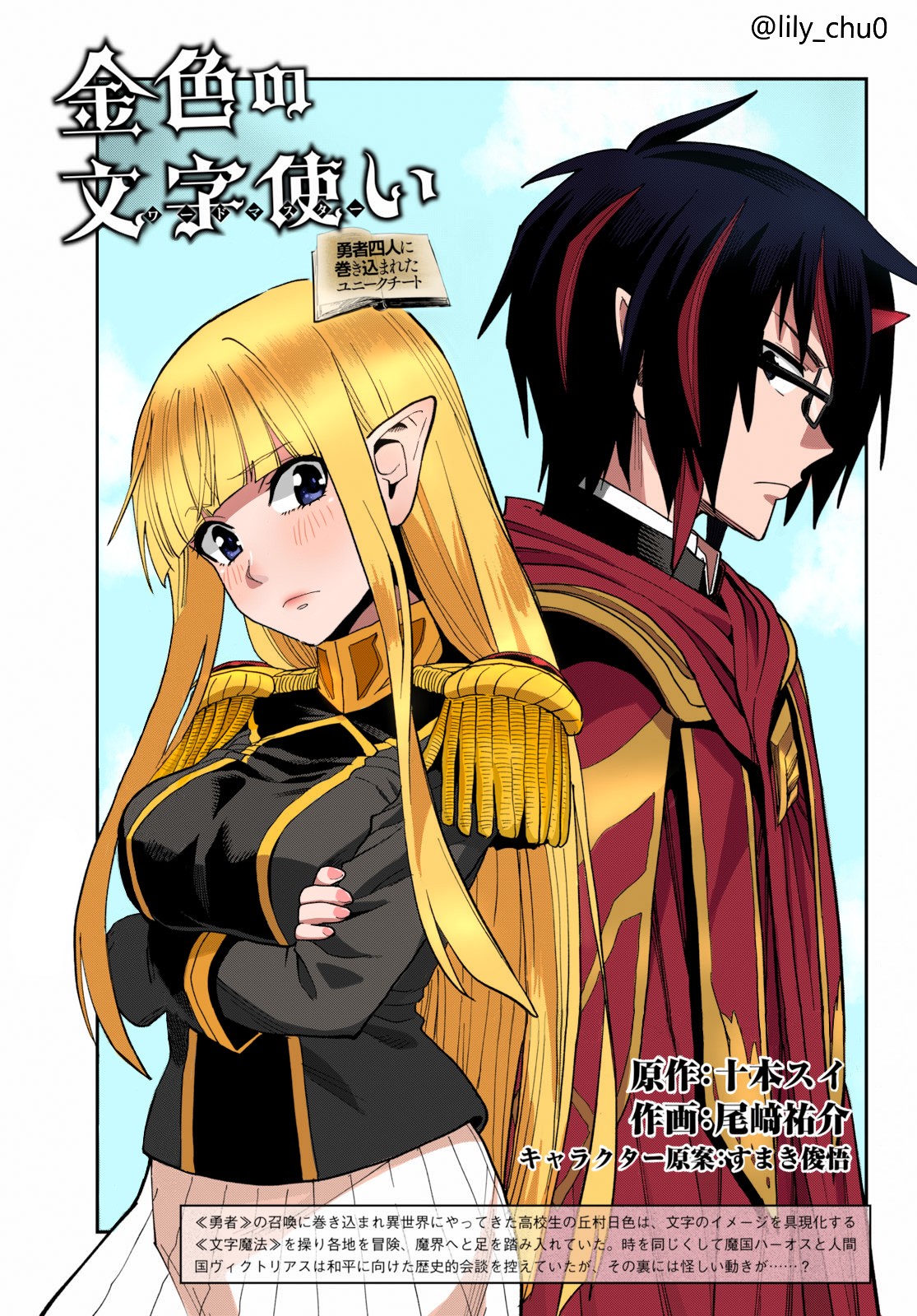 Konjiki no Moji Tsukai - Yuusha Yonin ni Makikomareta Unique Cheat Chapter 57 page 2 - Chapter 57: Each Encounter, Part 2