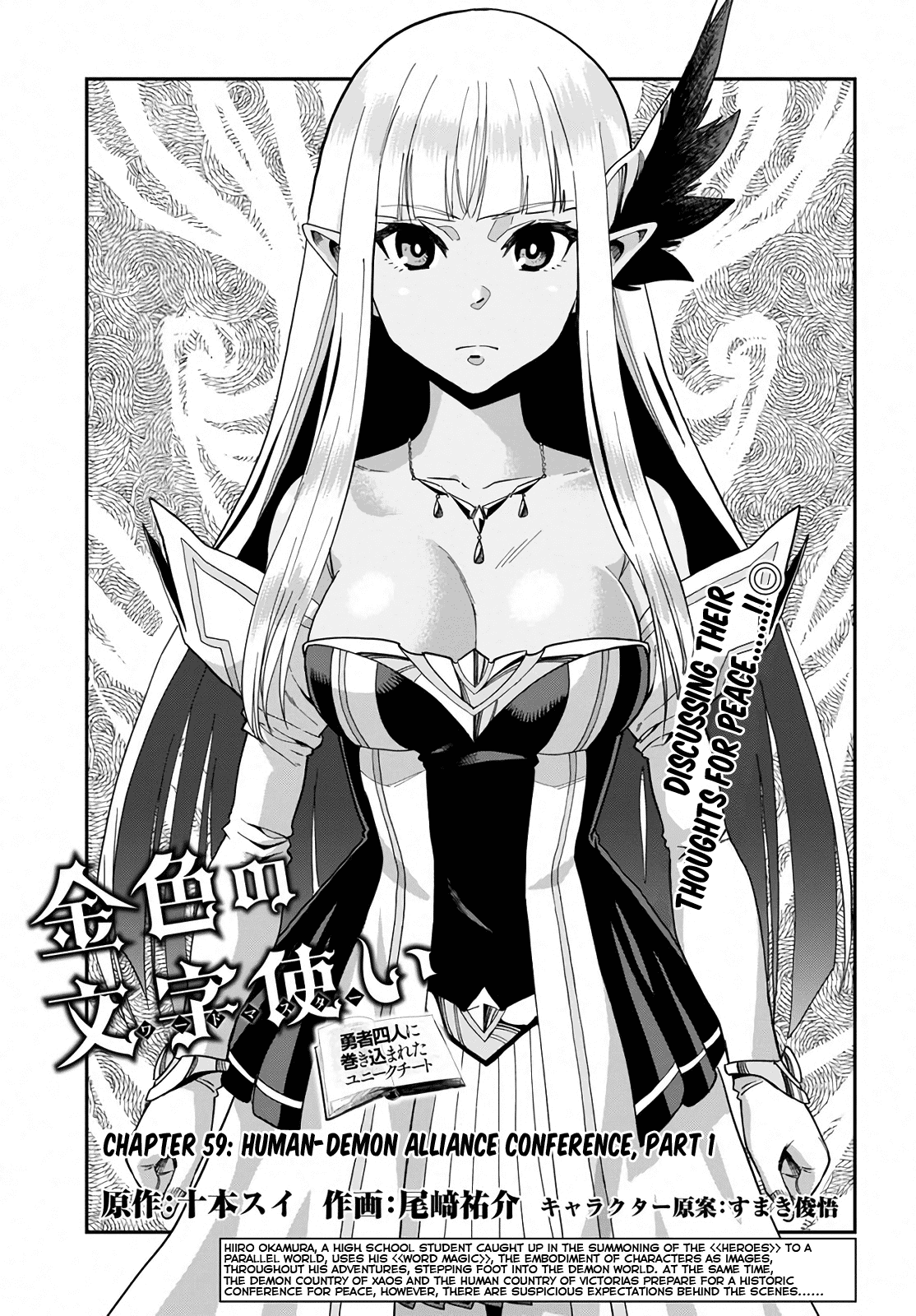 Konjiki no Moji Tsukai - Yuusha Yonin ni Makikomareta Unique Cheat Chapter 59 page 1 - Chapter 59: Human-Demon Alliance Conference, Part 1