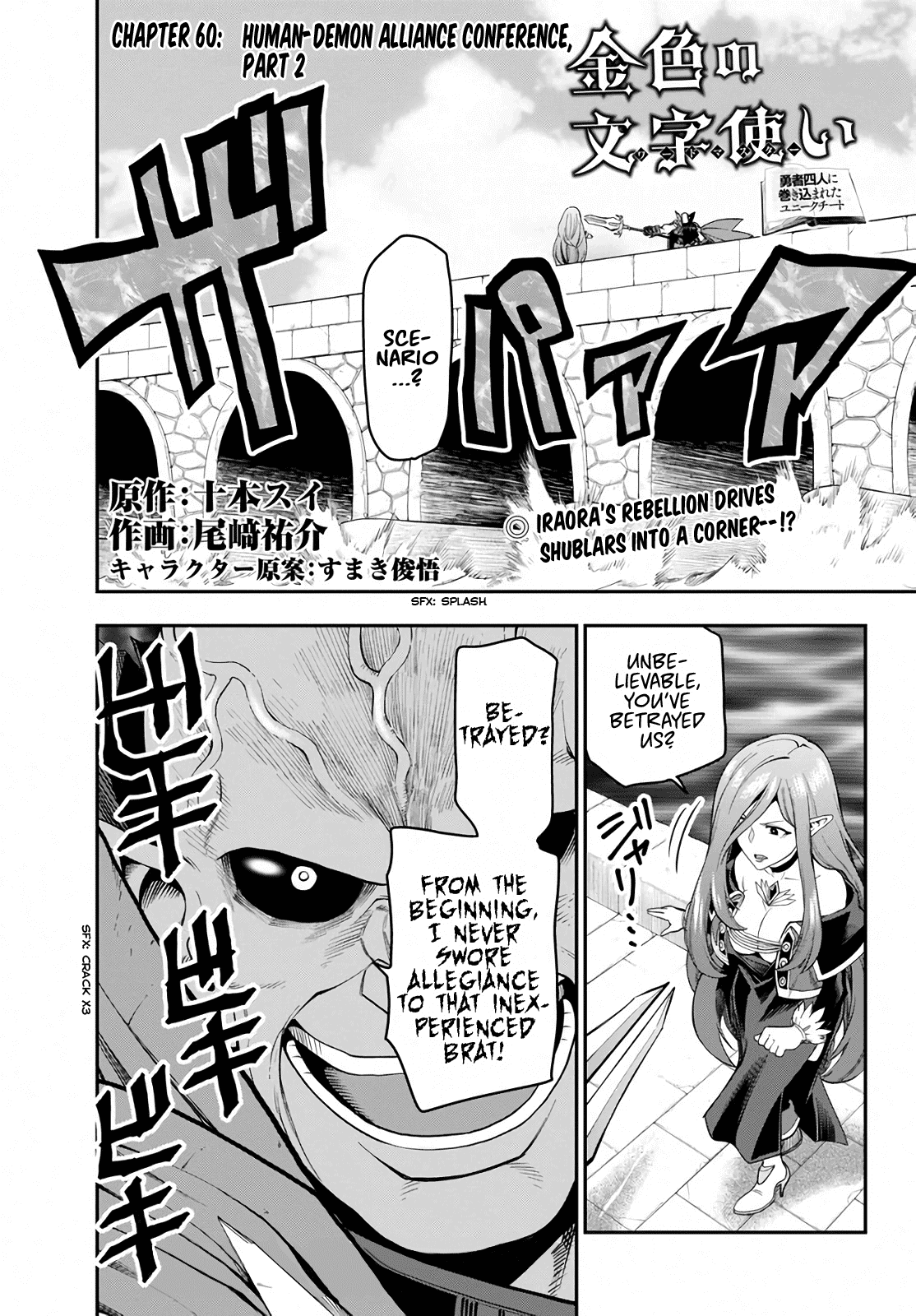 Konjiki no Moji Tsukai - Yuusha Yonin ni Makikomareta Unique Cheat Chapter 60 page 1 - Chapter 60: Human-Demon Alliance Conference, Part 2