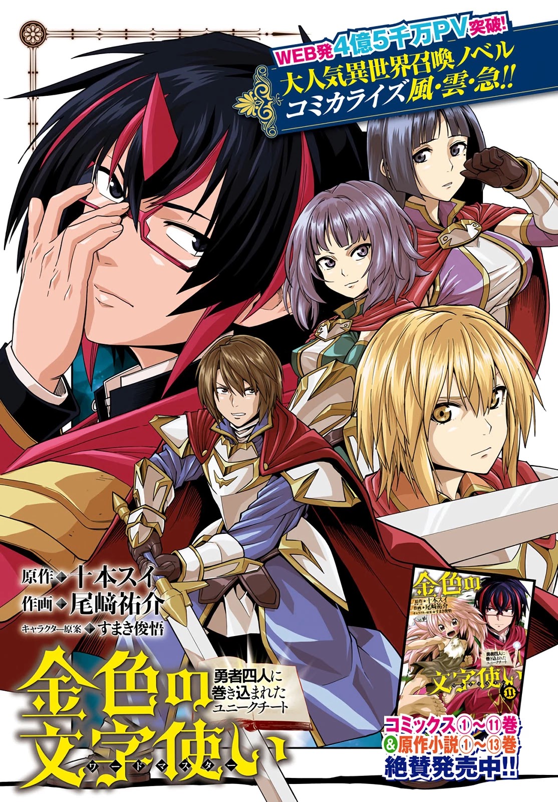 Konjiki no Moji Tsukai - Yuusha Yonin ni Makikomareta Unique Cheat Chapter 61 page 1 - Chapter 61: Human-Demon Alliance Conference, Part 3