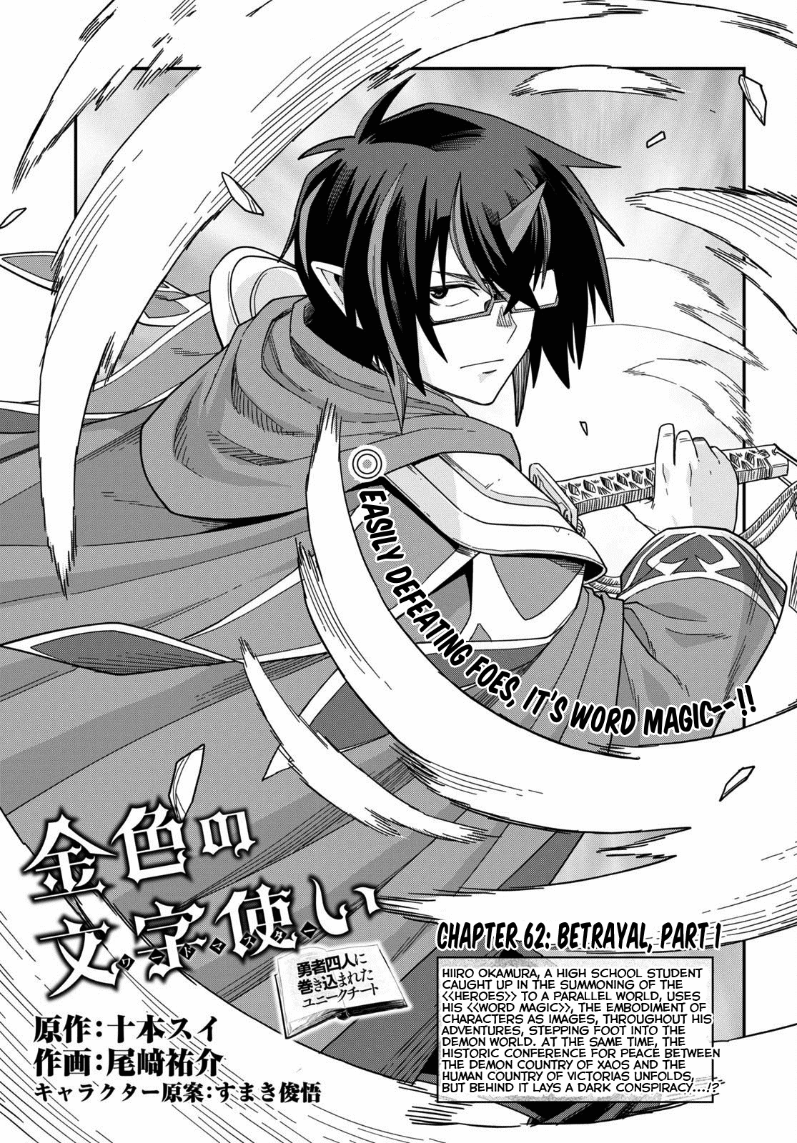 Konjiki no Moji Tsukai - Yuusha Yonin ni Makikomareta Unique Cheat Chapter 62 page 1 - Chapter 62: Betrayal, Part 1