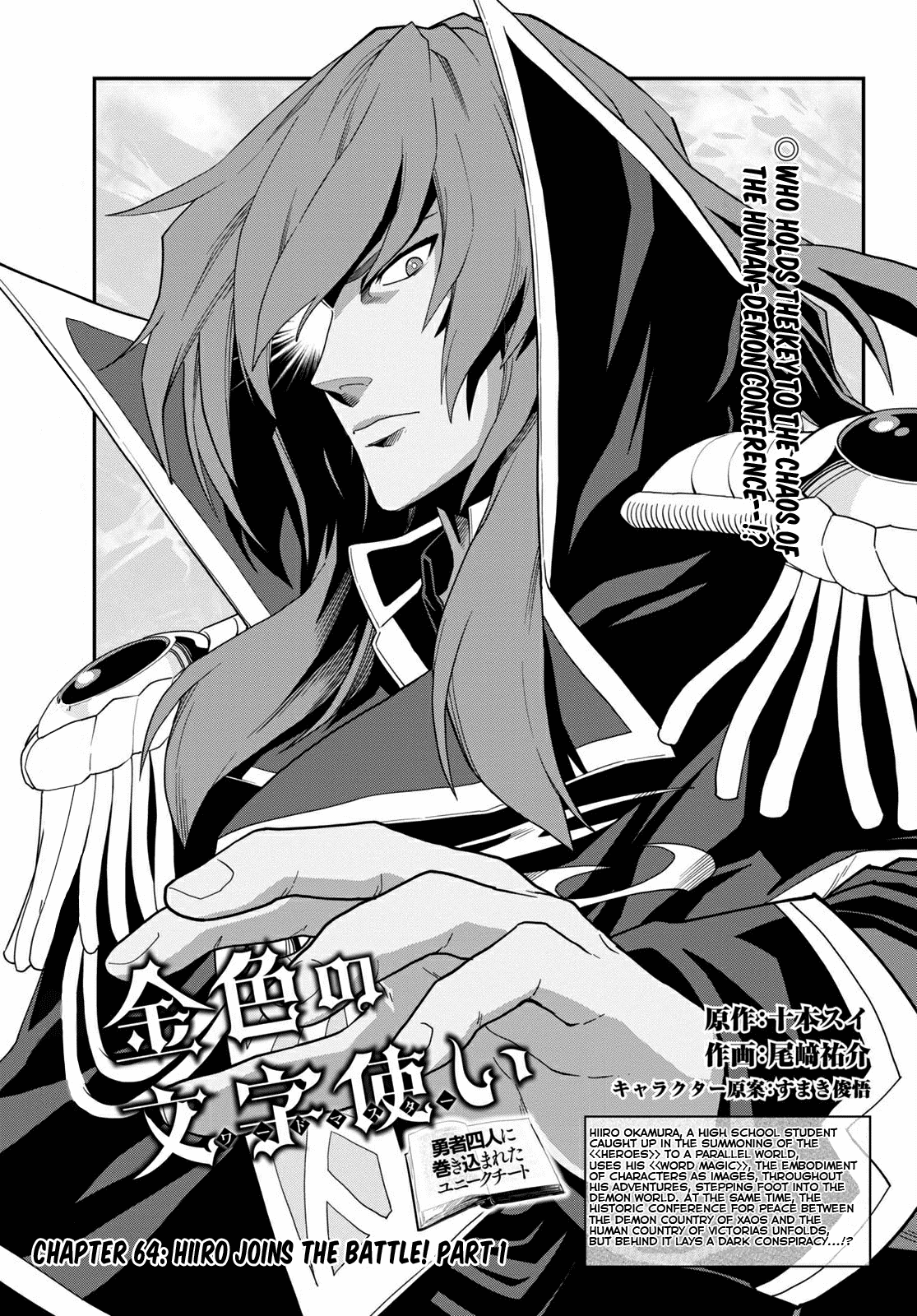 Konjiki no Moji Tsukai - Yuusha Yonin ni Makikomareta Unique Cheat Chapter 64 page 1 - Chapter 64: Hiiro Joins the Battle! Part 1