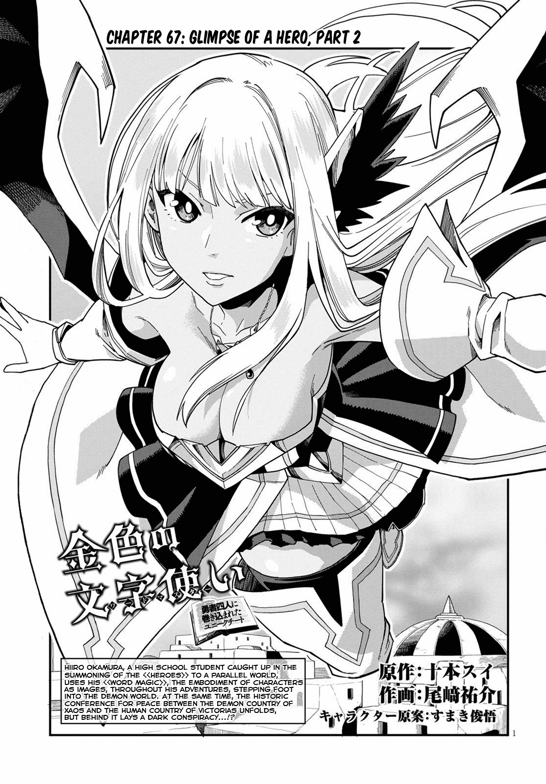 Konjiki no Moji Tsukai - Yuusha Yonin ni Makikomareta Unique Cheat Chapter 67 page 1 - Chapter 67: Glimpse of a Hero, Part 2