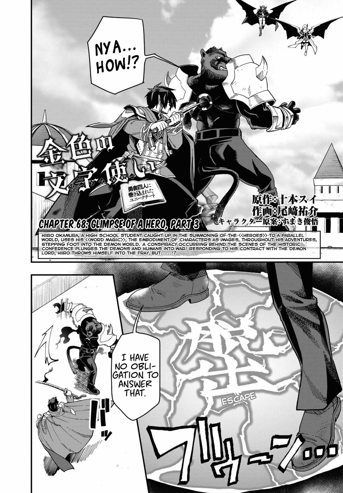 Konjiki no Moji Tsukai - Yuusha Yonin ni Makikomareta Unique Cheat Chapter 68 page 1 - Chapter 68: Glimpse of a Hero, Part 3
