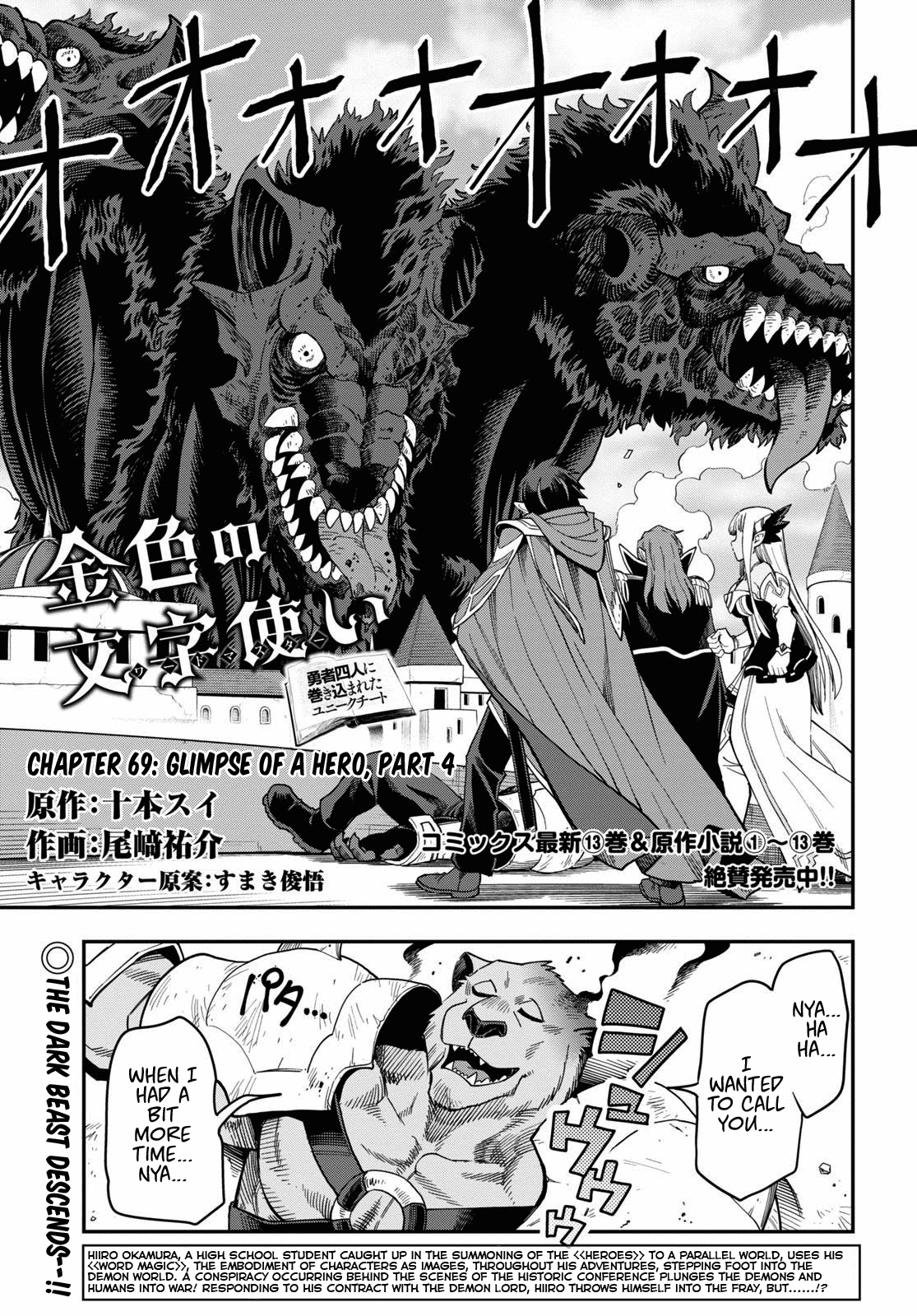 Konjiki no Moji Tsukai - Yuusha Yonin ni Makikomareta Unique Cheat Chapter 69 page 1 - Chapter 69: Glimpse of a Hero, Part 4