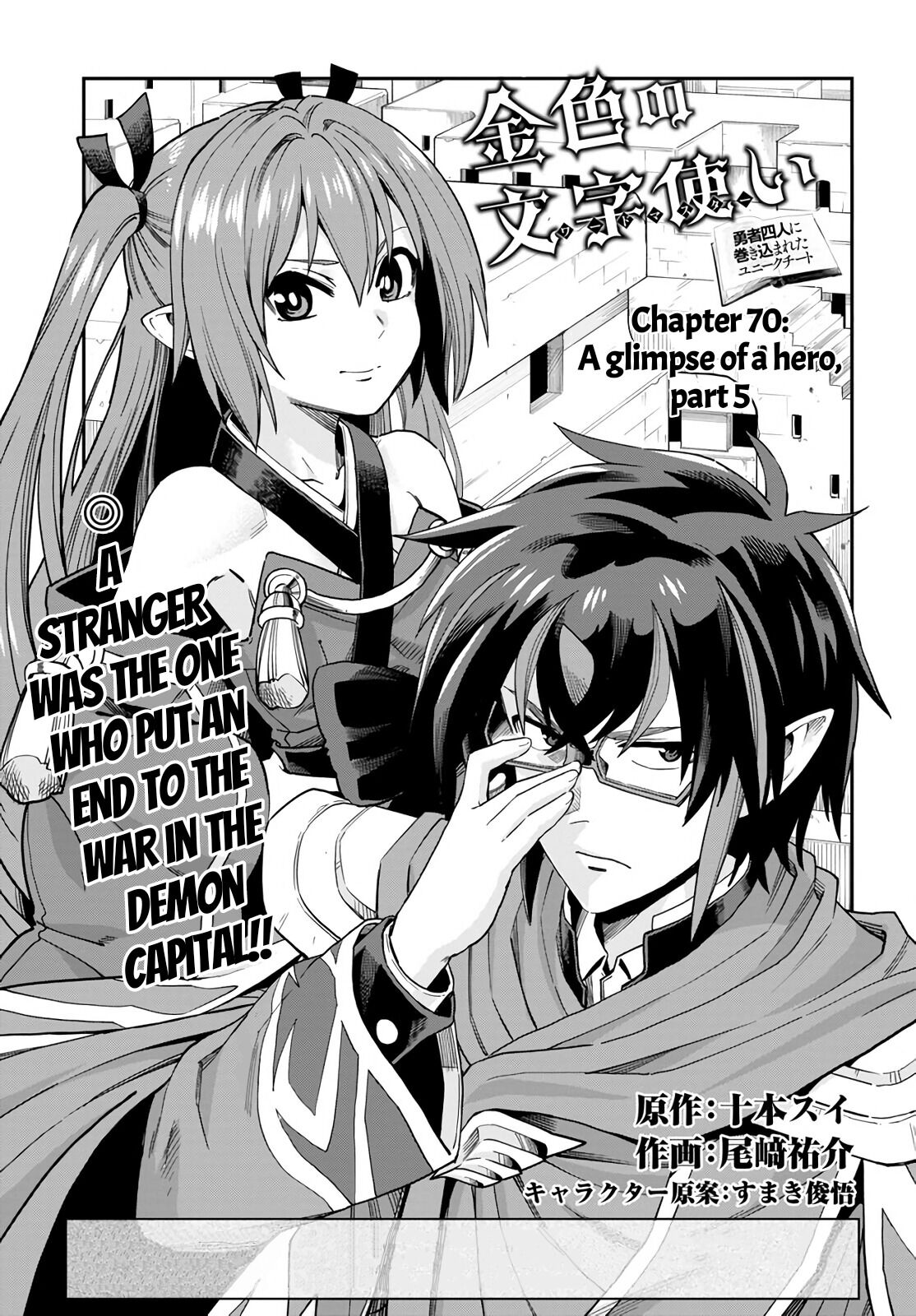 Konjiki no Moji Tsukai - Yuusha Yonin ni Makikomareta Unique Cheat Chapter 70 page 1 - Chapter 70