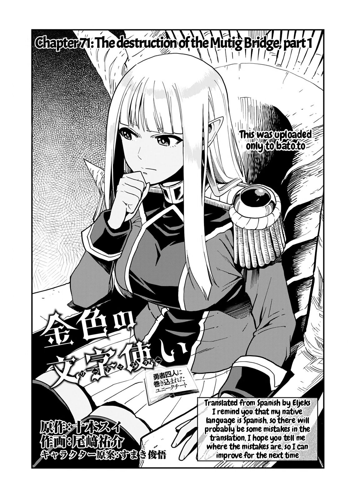 Konjiki no Moji Tsukai - Yuusha Yonin ni Makikomareta Unique Cheat Chapter 71 page 3 - Chapter 71