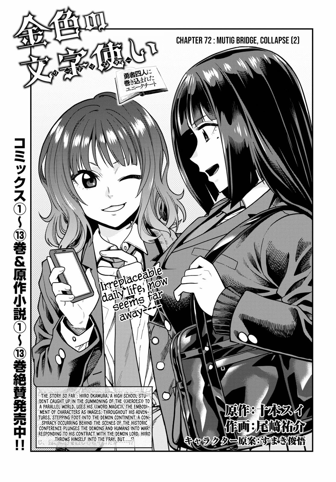 Konjiki no Moji Tsukai - Yuusha Yonin ni Makikomareta Unique Cheat Chapter 72 page 3 - Chapter 72