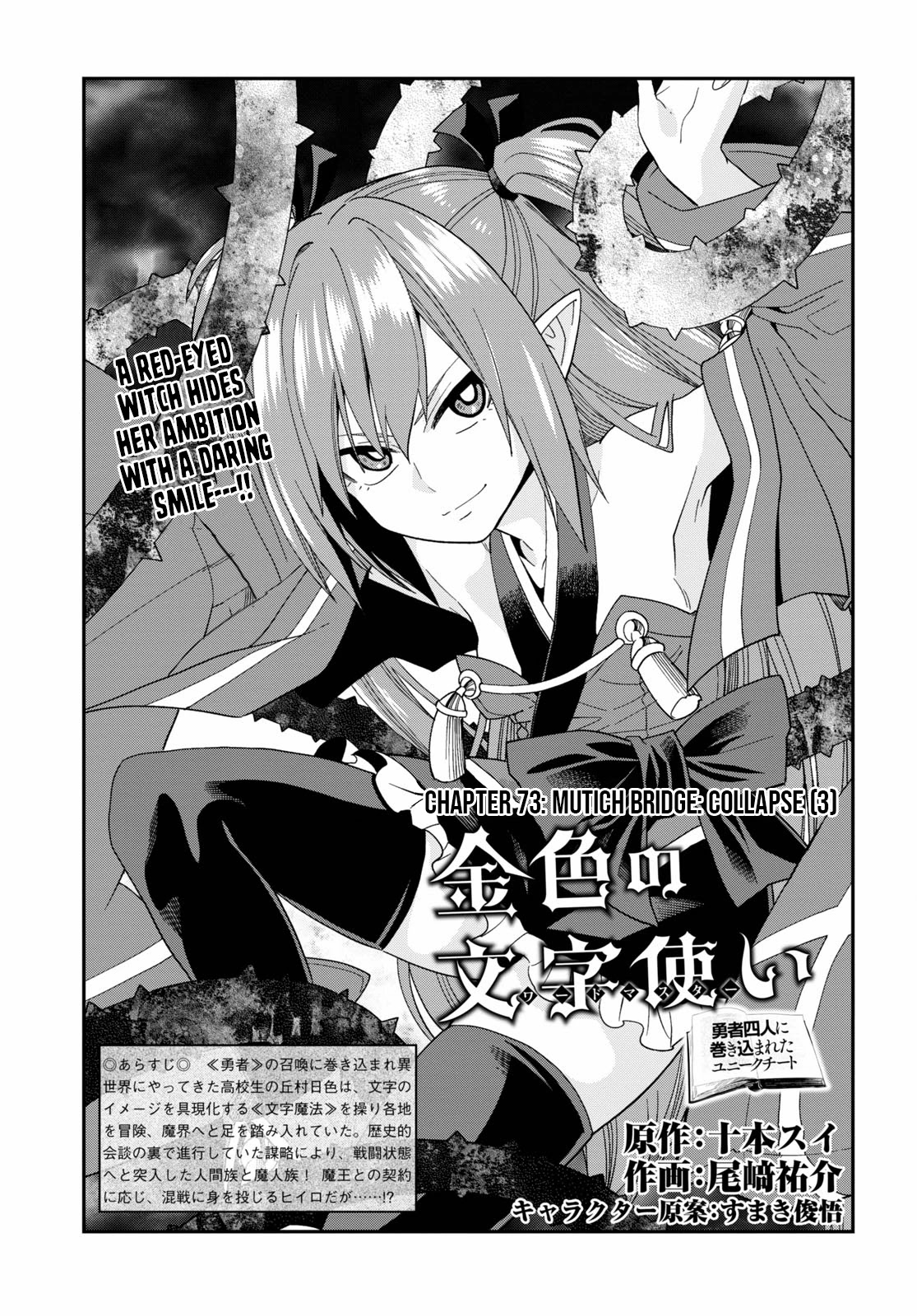 Konjiki no Moji Tsukai - Yuusha Yonin ni Makikomareta Unique Cheat Chapter 73 page 3 - Chapter 73