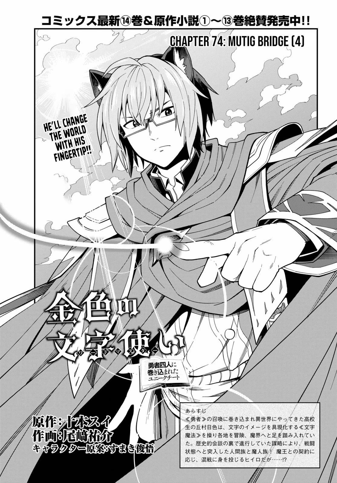 Konjiki no Moji Tsukai - Yuusha Yonin ni Makikomareta Unique Cheat Chapter 74 page 3 - Chapter 74