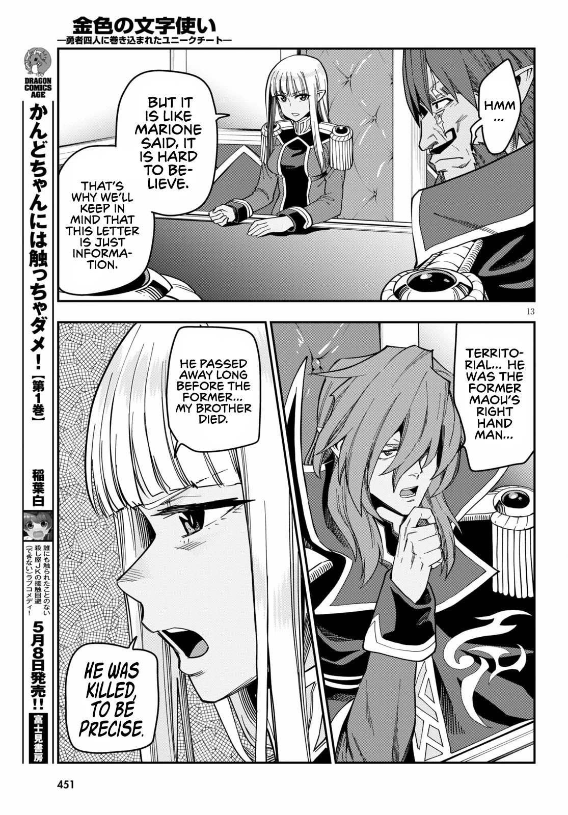 Konjiki no Moji Tsukai - Yuusha Yonin ni Makikomareta Unique Cheat Chapter 75 page 15 - Chapter 75