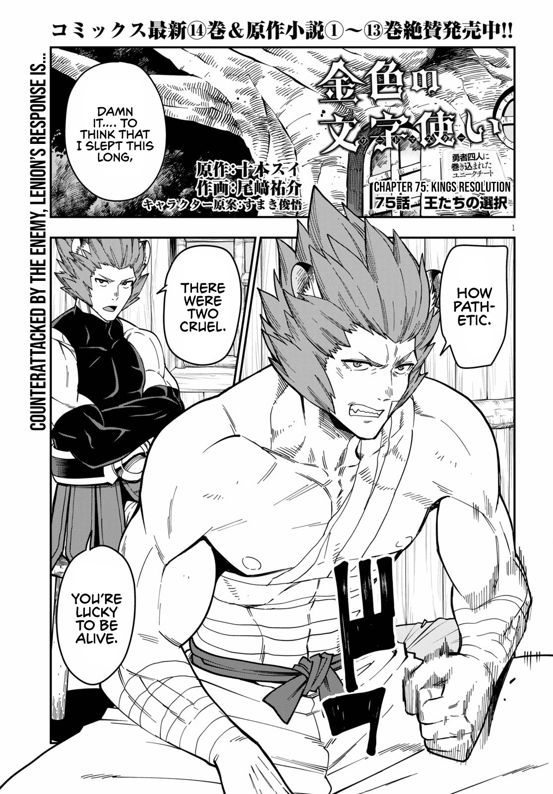 Konjiki no Moji Tsukai - Yuusha Yonin ni Makikomareta Unique Cheat Chapter 75 page 3 - Chapter 75