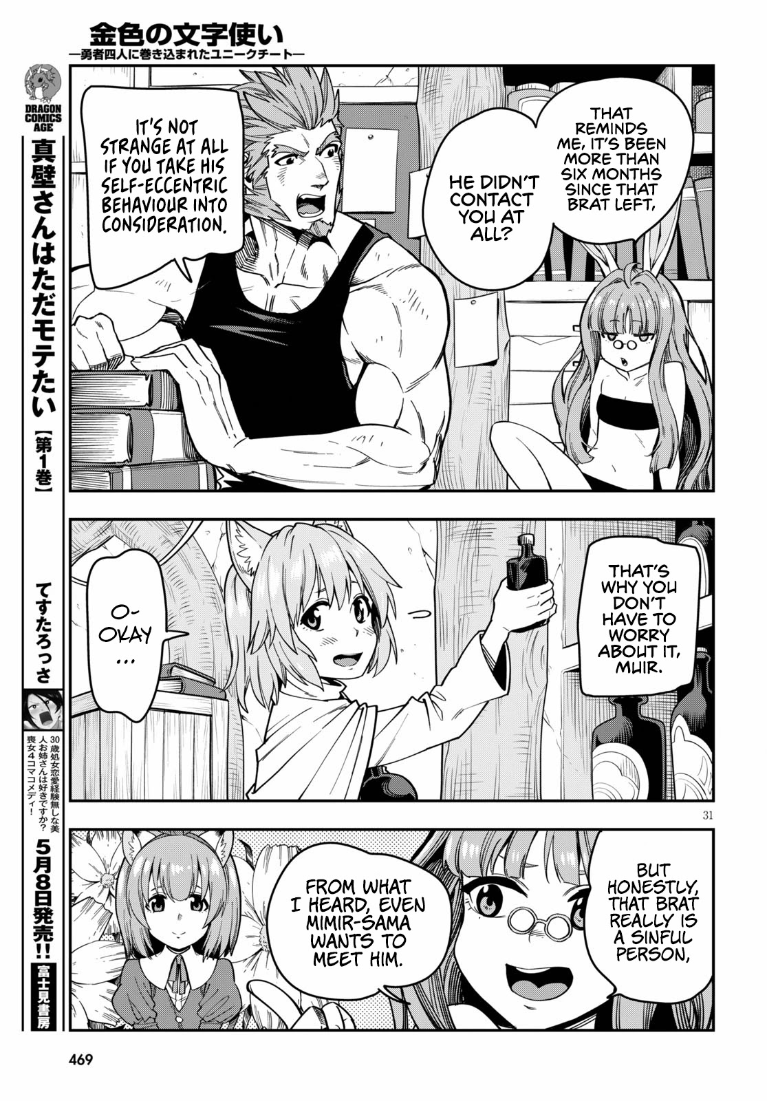Konjiki no Moji Tsukai - Yuusha Yonin ni Makikomareta Unique Cheat Chapter 75 page 33 - Chapter 75