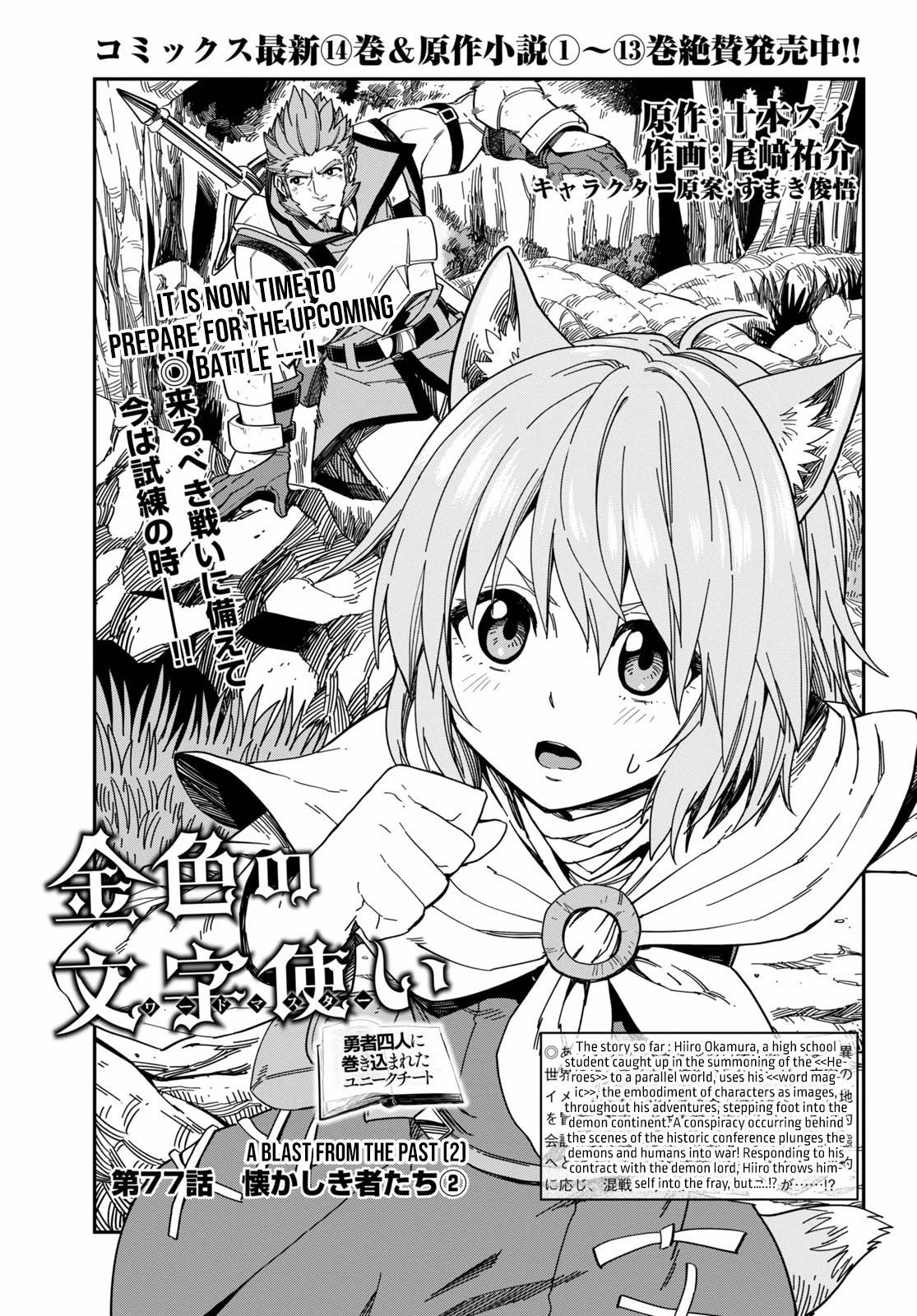 Konjiki no Moji Tsukai - Yuusha Yonin ni Makikomareta Unique Cheat Chapter 77 page 3 - Chapter 77