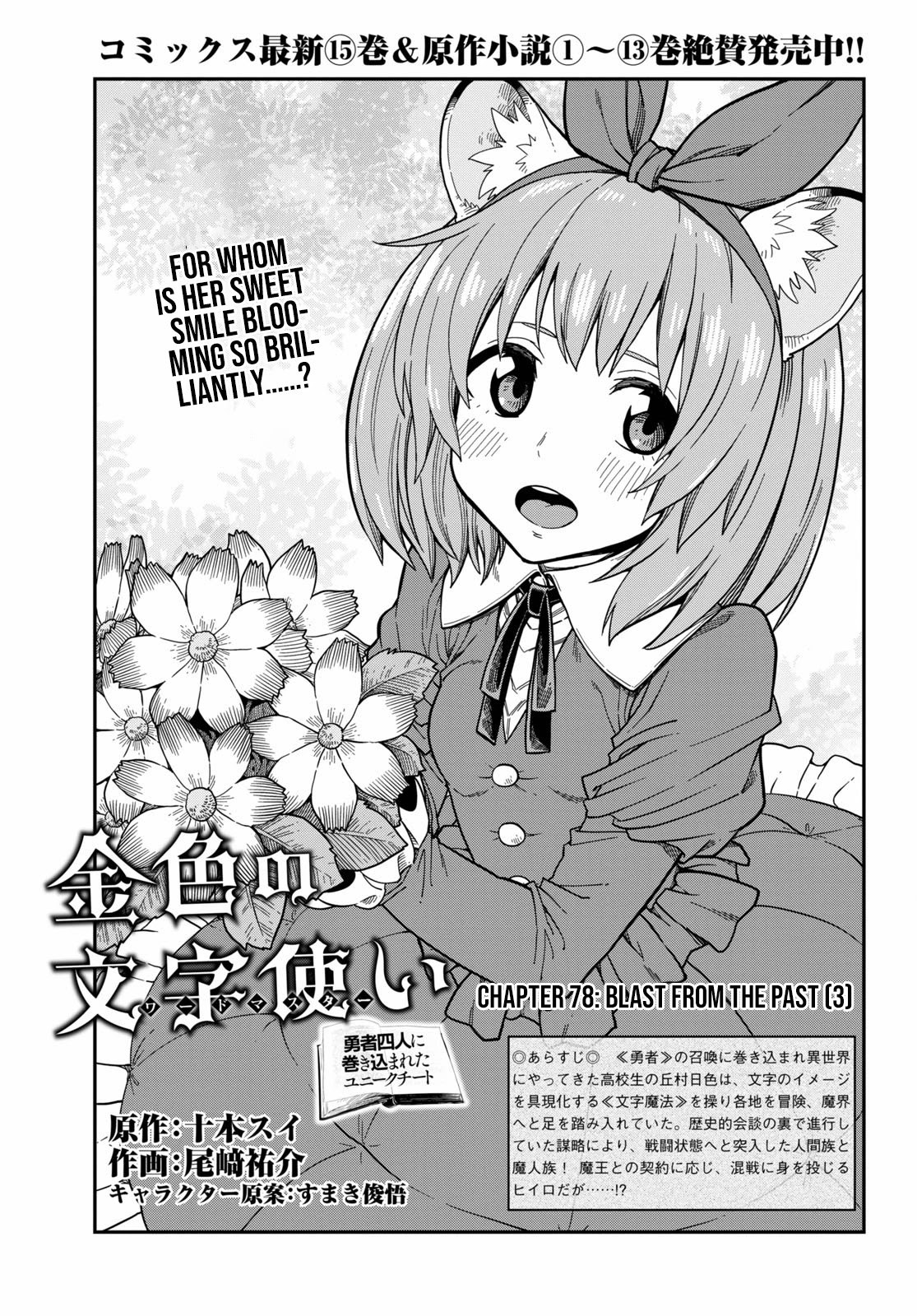 Konjiki no Moji Tsukai - Yuusha Yonin ni Makikomareta Unique Cheat Chapter 78 page 3 - Chapter 78