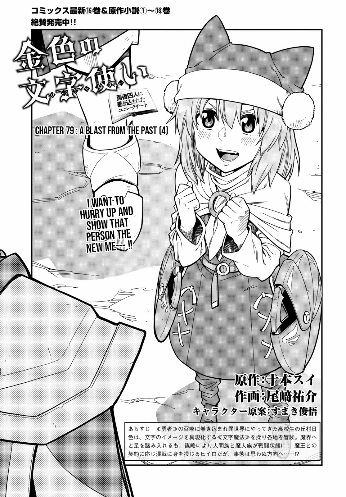 Konjiki no Moji Tsukai - Yuusha Yonin ni Makikomareta Unique Cheat Chapter 79 page 3 - Chapter 79: A Blast from the Past, Part 4