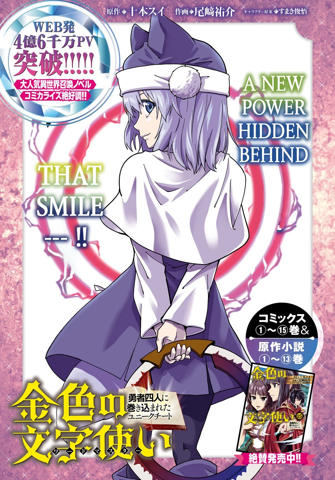 Konjiki no Moji Tsukai - Yuusha Yonin ni Makikomareta Unique Cheat Chapter 81 page 3 - Chapter 81: The Astonishing First Battle, Part 2
