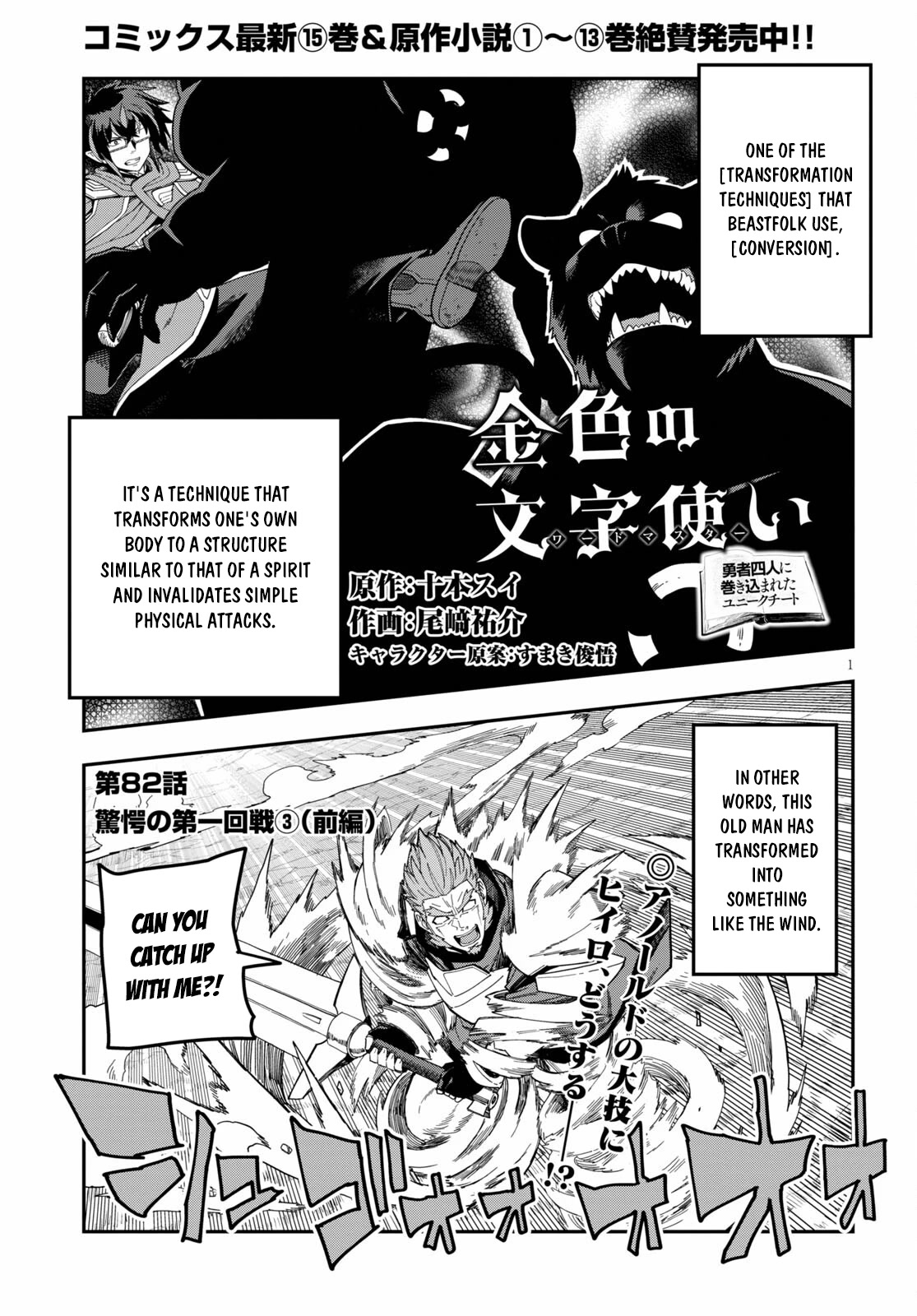 Konjiki no Moji Tsukai - Yuusha Yonin ni Makikomareta Unique Cheat Chapter 82 page 2 - Chapter 82