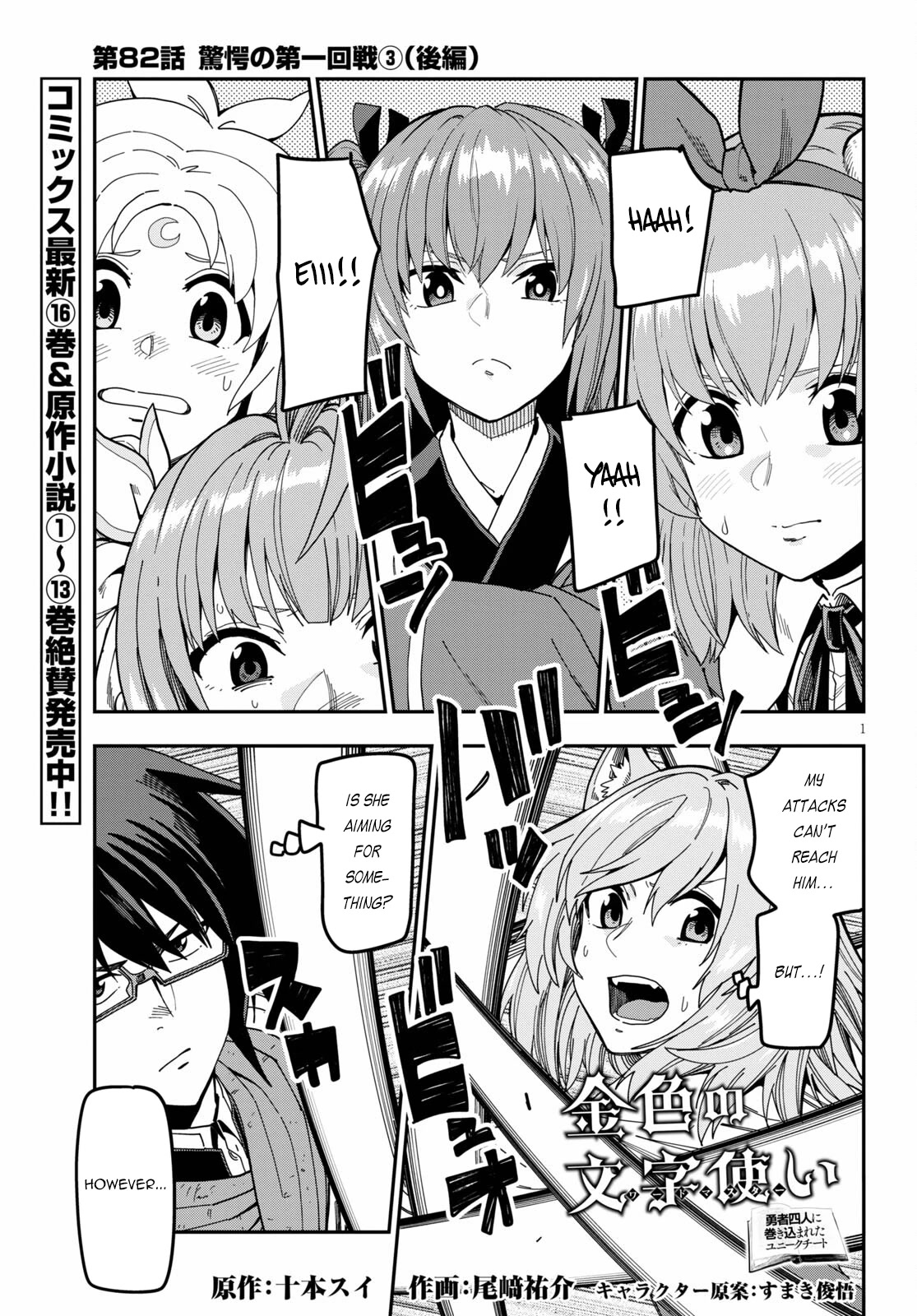 Konjiki no Moji Tsukai - Yuusha Yonin ni Makikomareta Unique Cheat Chapter 82 page 22 - Chapter 82