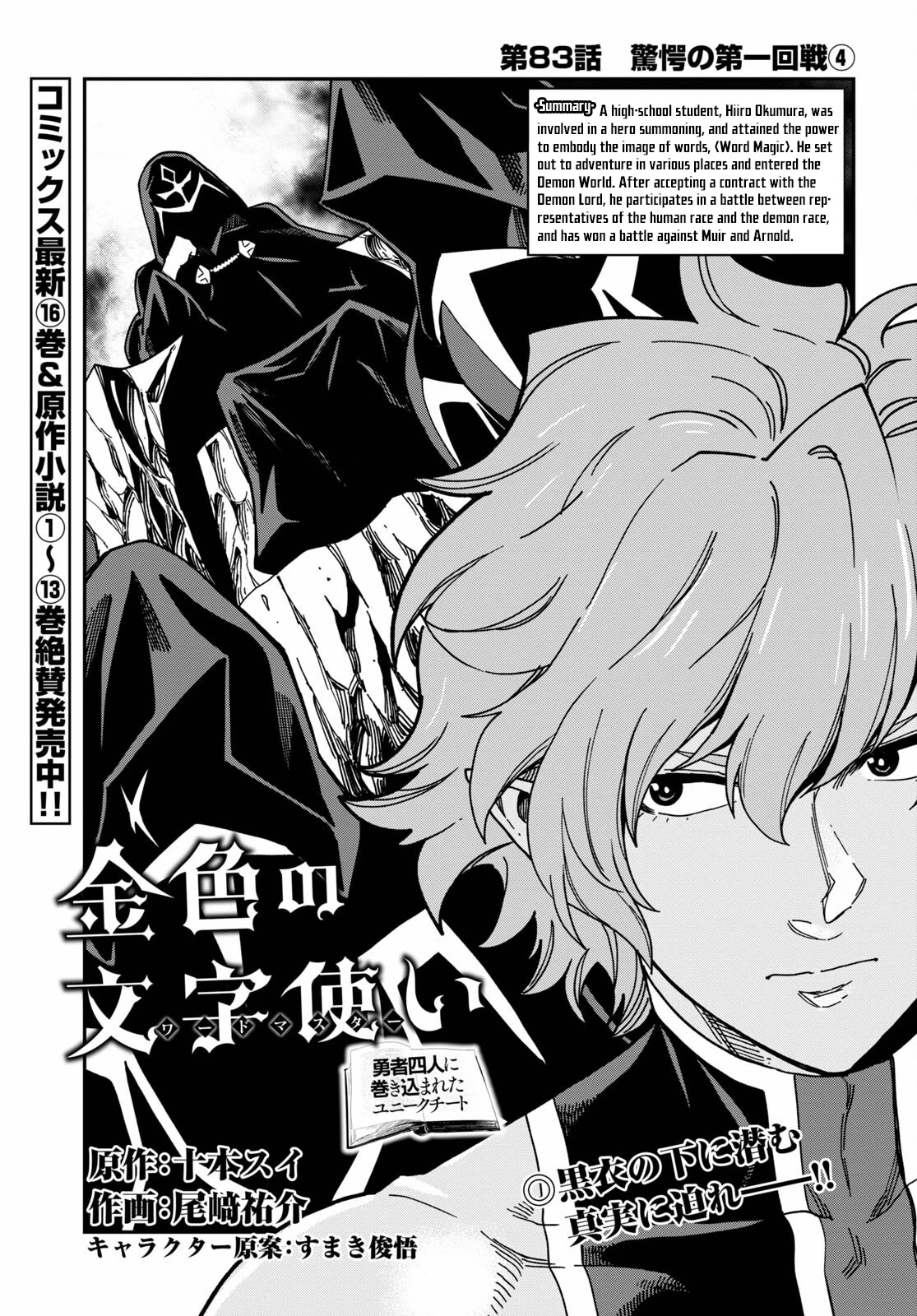 Konjiki no Moji Tsukai - Yuusha Yonin ni Makikomareta Unique Cheat Chapter 83 page 2 - Chapter 83