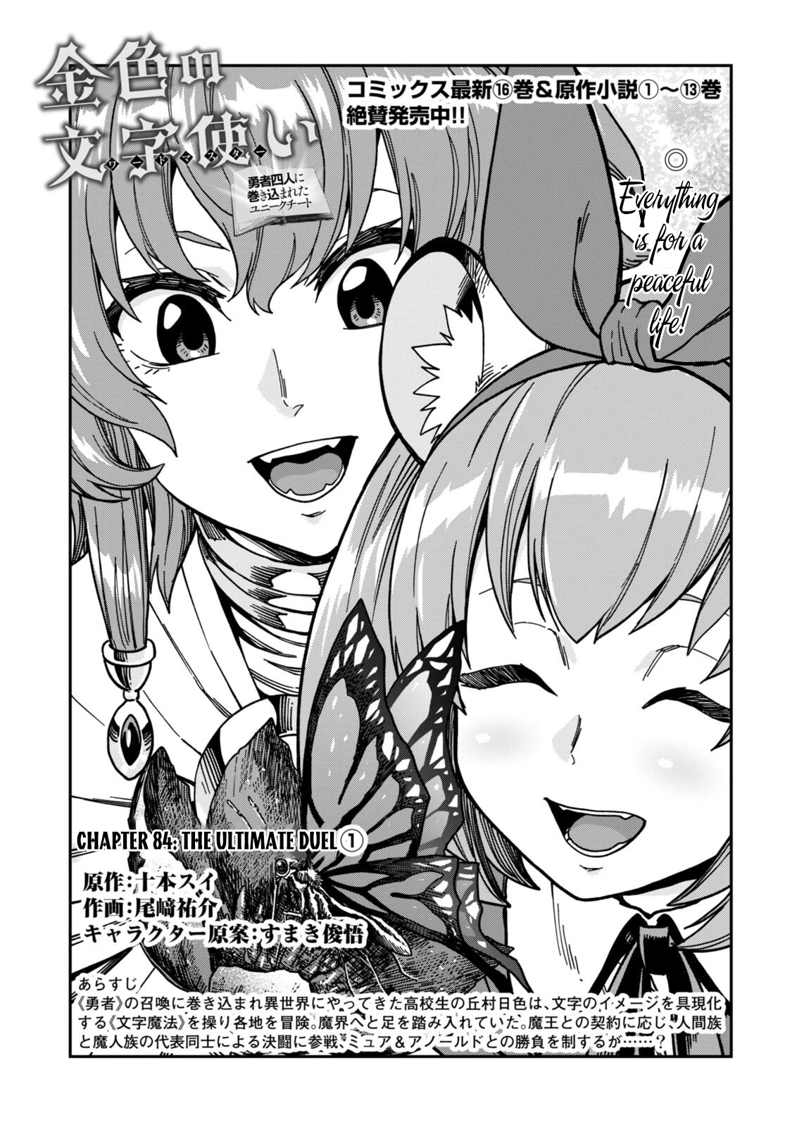 Konjiki no Moji Tsukai - Yuusha Yonin ni Makikomareta Unique Cheat Chapter 84 page 2 - Chapter 84: The Ultimate Duel (1)