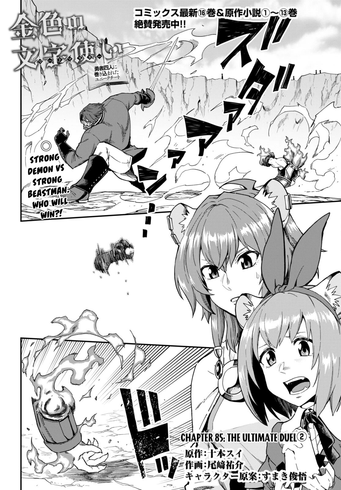 Konjiki no Moji Tsukai - Yuusha Yonin ni Makikomareta Unique Cheat Chapter 85 page 2 - Chapter 85: The Ultimate Duel (2)