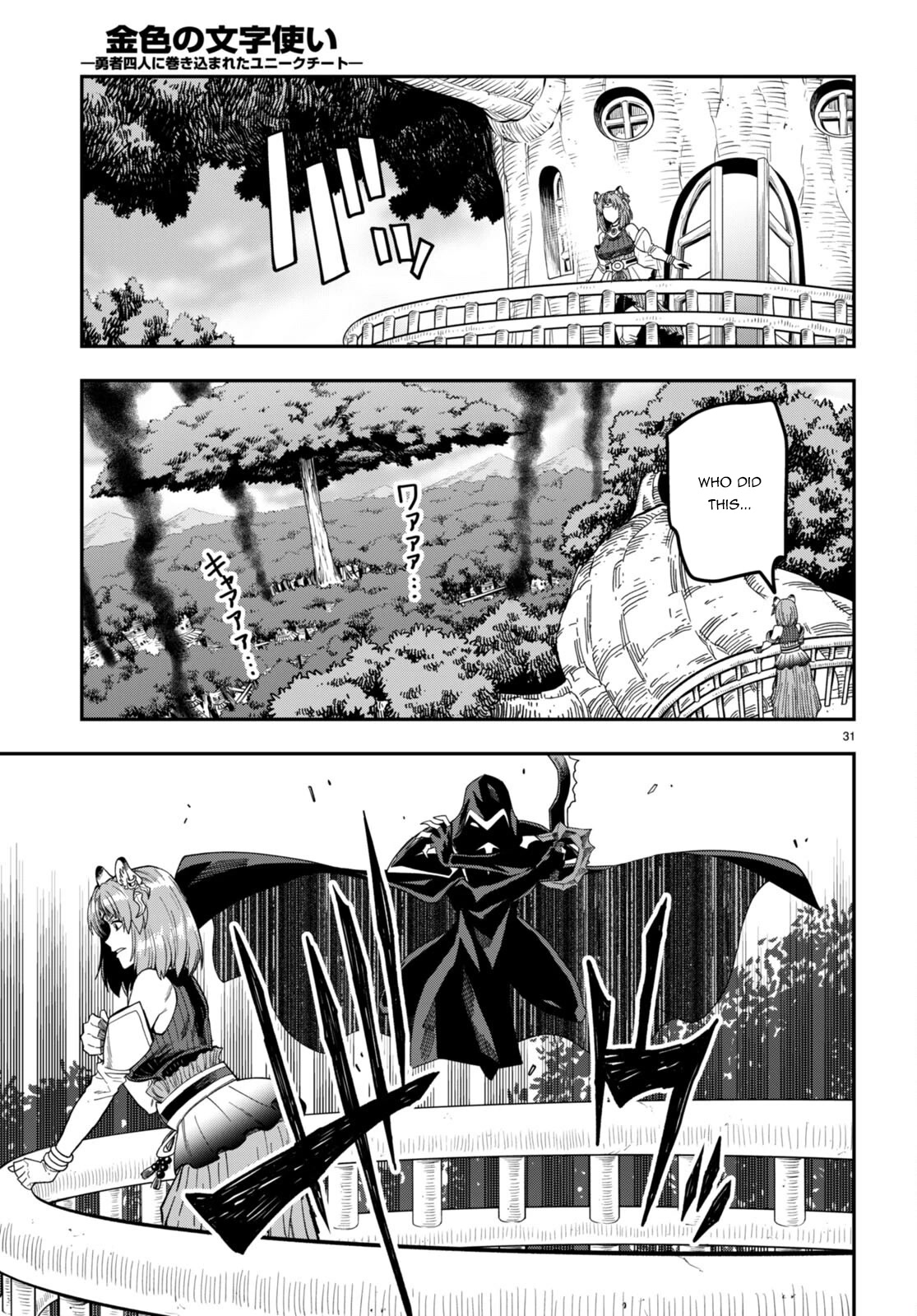 Konjiki no Moji Tsukai - Yuusha Yonin ni Makikomareta Unique Cheat Chapter 85 page 28 - Chapter 85: The Ultimate Duel (2)