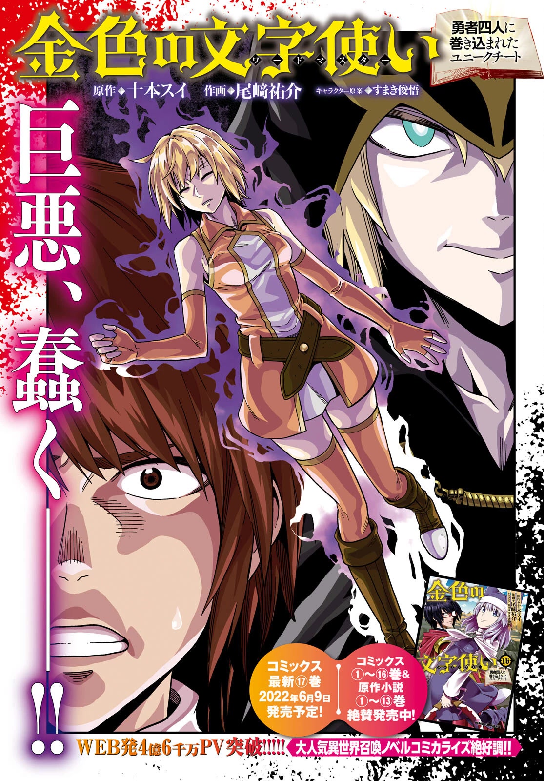 Konjiki no Moji Tsukai - Yuusha Yonin ni Makikomareta Unique Cheat Chapter 86 page 2 - Chapter 86: The Ultimate Duel (3)