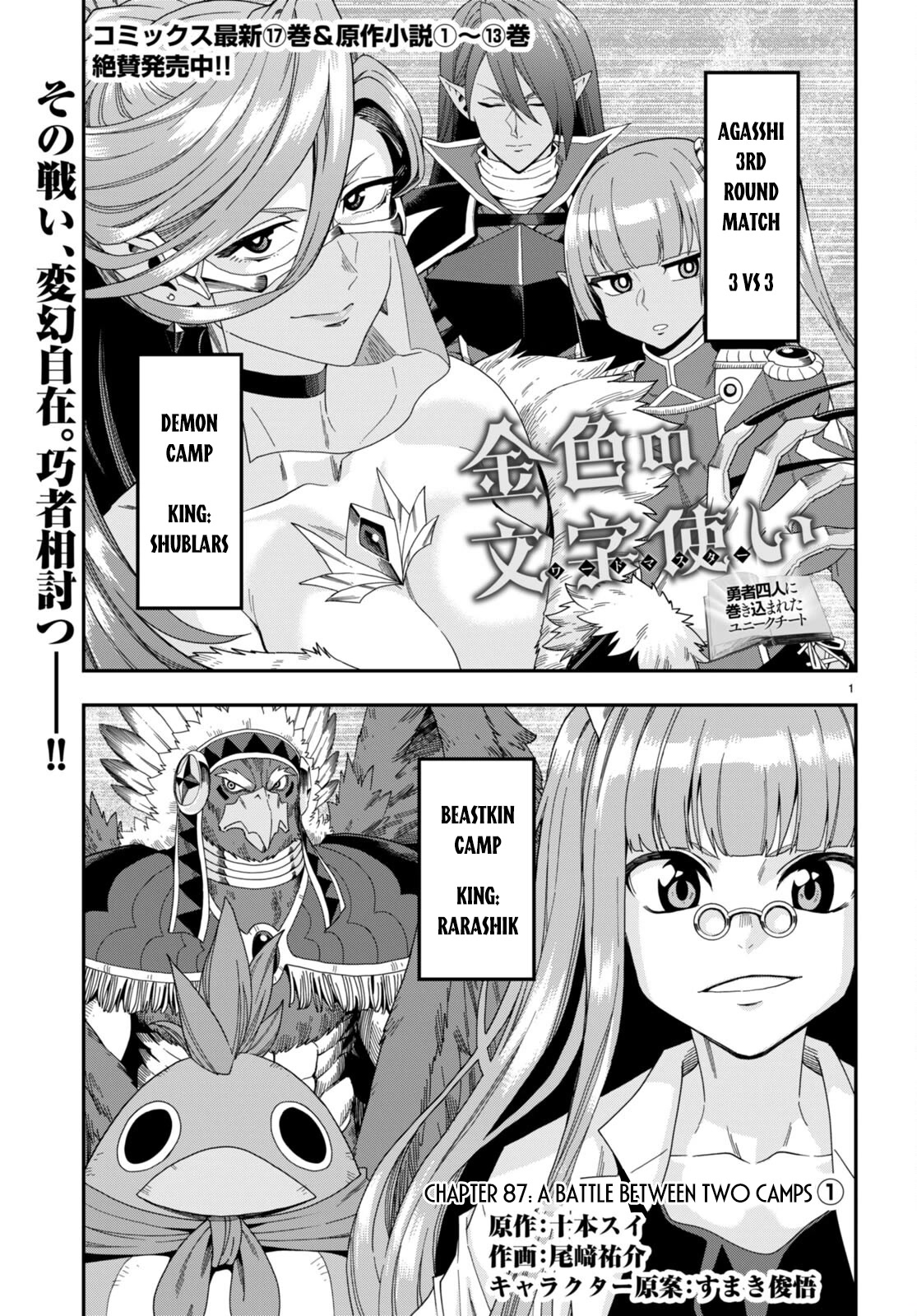 Konjiki no Moji Tsukai - Yuusha Yonin ni Makikomareta Unique Cheat Chapter 87 page 2 - Chapter 87: A Battle Between Two Camps (1)