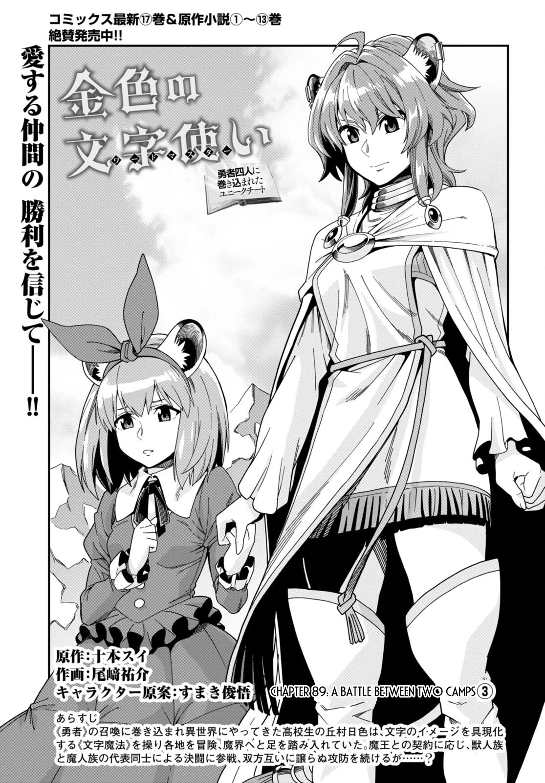 Konjiki no Moji Tsukai - Yuusha Yonin ni Makikomareta Unique Cheat Chapter 89 page 2 - Chapter 89: A Battle Between Two Camps (3)