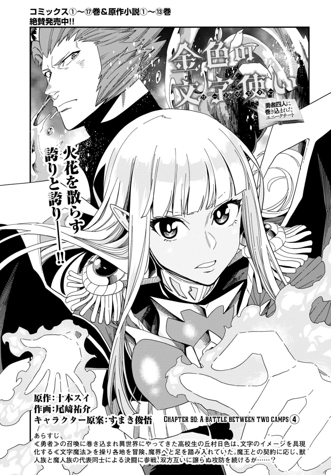 Konjiki no Moji Tsukai - Yuusha Yonin ni Makikomareta Unique Cheat Chapter 90 page 2 - Chapter 90: A Battle Between Two Camps (4)